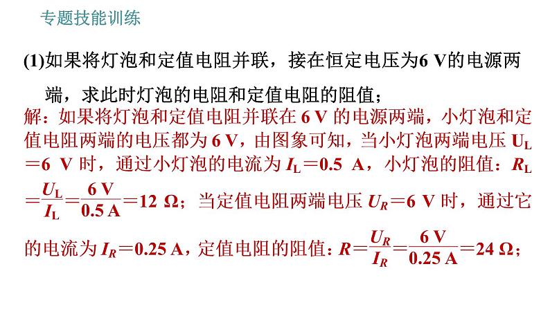 沪粤版九年级上册物理 第14章 习题课件05