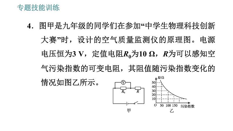 沪粤版九年级上册物理 第14章 习题课件07