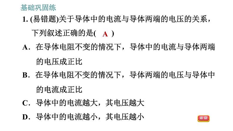 沪粤版九年级上册物理 第14章 习题课件02