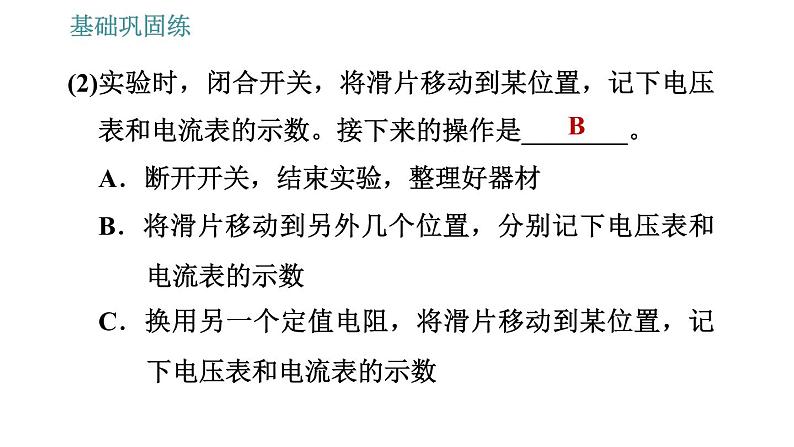 沪粤版九年级上册物理 第14章 习题课件05
