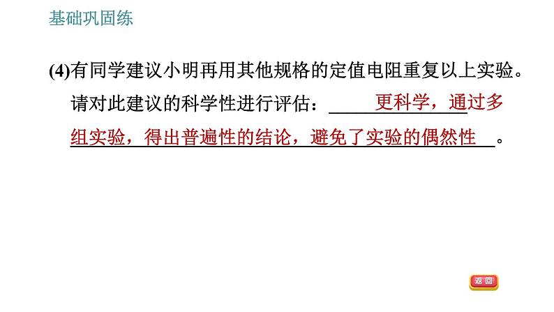 沪粤版九年级上册物理 第14章 习题课件07