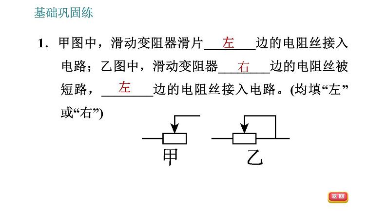 沪粤版九年级上册物理 第14章 习题课件02