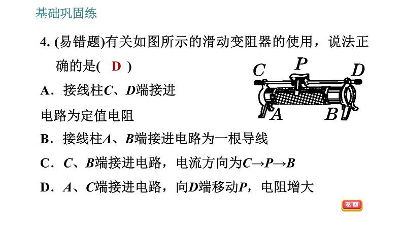 沪粤版九年级上册物理 第14章 习题课件05