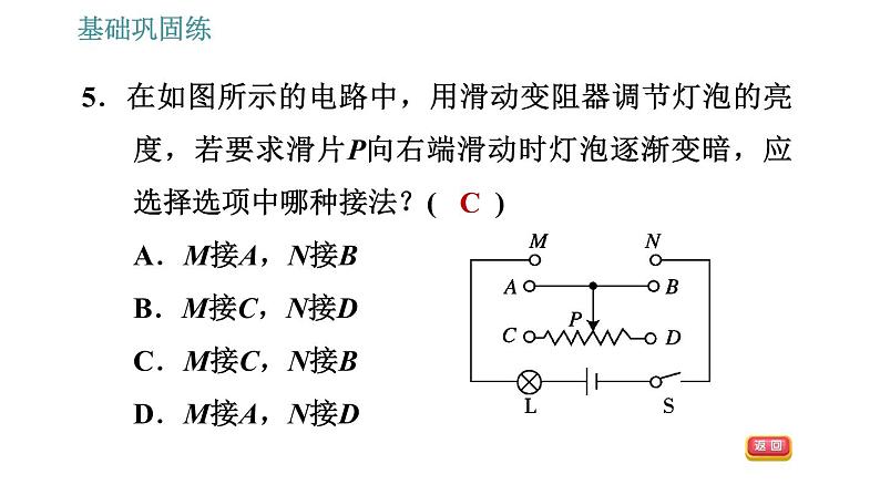 沪粤版九年级上册物理 第14章 习题课件06