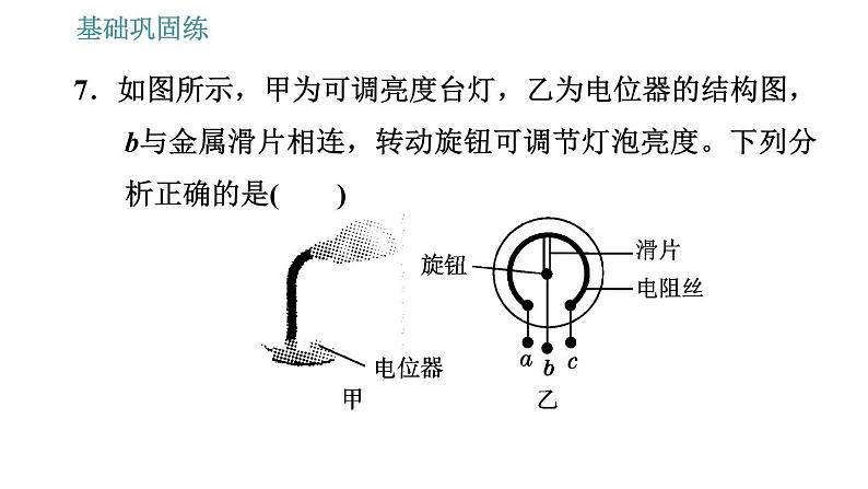 沪粤版九年级上册物理 第14章 习题课件08