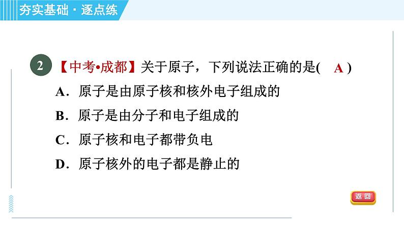 北师版九年级全一册物理 第16章 习题课件05