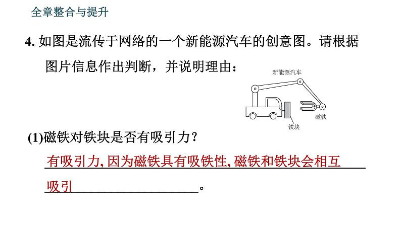 沪科版九年级上册物理 第17章习题课件08