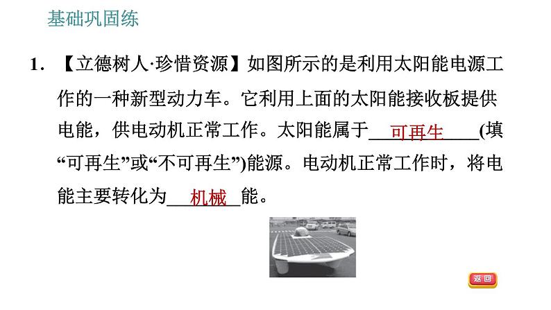 沪科版九年级上册物理课件 第20章 20.2  能源的开发和利用第4页