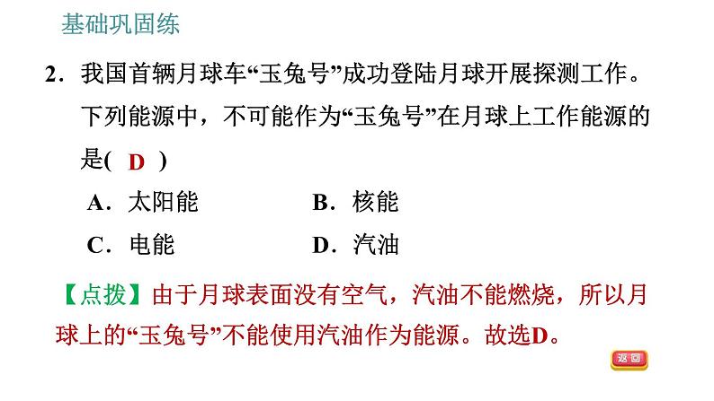 沪科版九年级上册物理课件 第20章 20.2  能源的开发和利用第5页