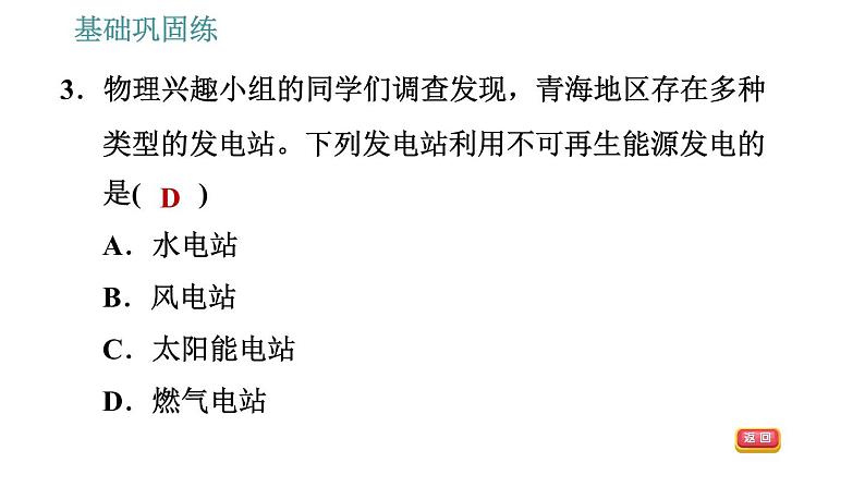 沪科版九年级上册物理课件 第20章 20.2  能源的开发和利用第6页