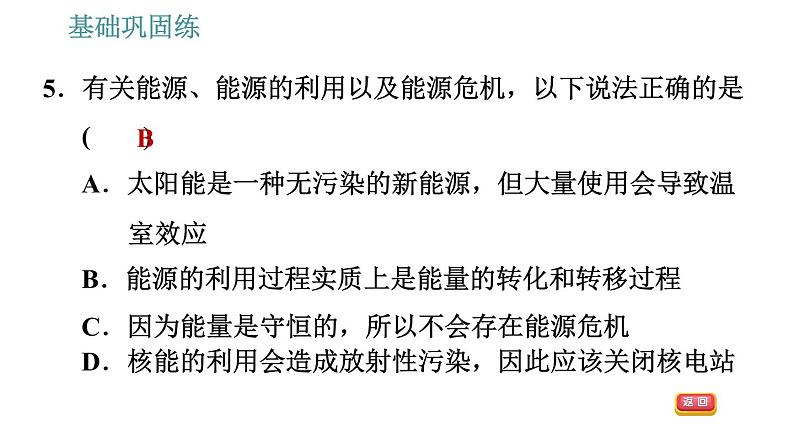 沪科版九年级上册物理课件 第20章 20.2  能源的开发和利用第8页