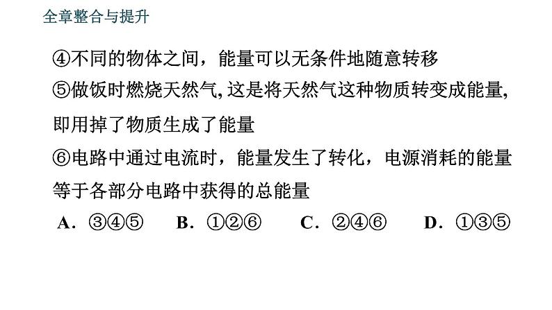 沪科版九年级上册物理课件 第20章 全章整合与提升第7页