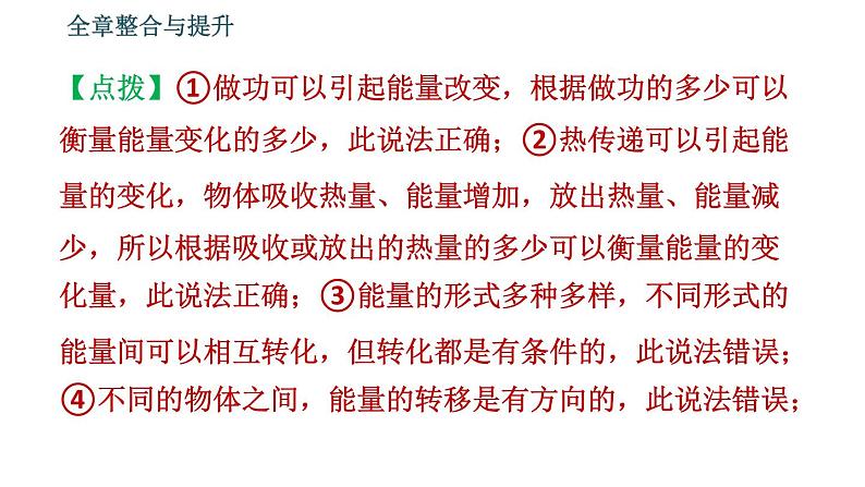 沪科版九年级上册物理课件 第20章 全章整合与提升第8页