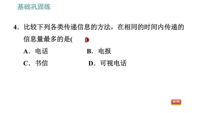 沪科版九年级上册物理 第19章习题课件06