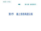 滬科版九年級(jí)上冊(cè)物理 第19章習(xí)題課件