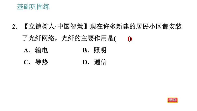 沪科版九年级上册物理 第19章习题课件04