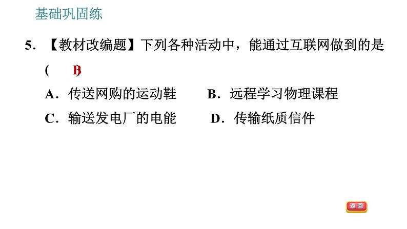 沪科版九年级上册物理 第19章习题课件07