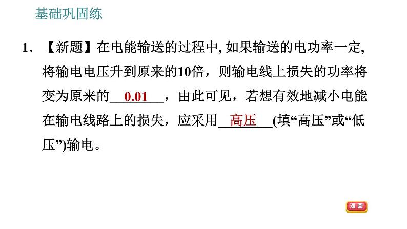 沪科版九年级上册物理课件 第18章 18.3  电能的输送第3页