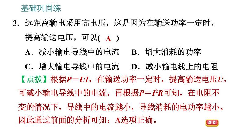 沪科版九年级上册物理课件 第18章 18.3  电能的输送第5页