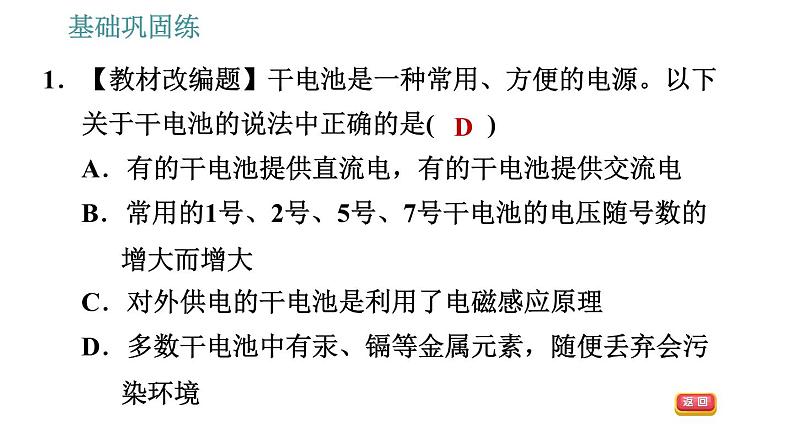 沪科版九年级上册物理课件 第18章 18.1 电能的产生第3页