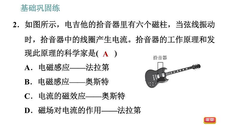 沪科版九年级上册物理课件 第18章 18.2  科学探究：怎样产生感应电流第5页