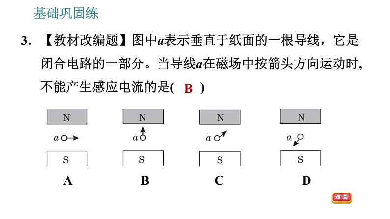 沪科版九年级上册物理课件 第18章 18.2  科学探究：怎样产生感应电流第6页