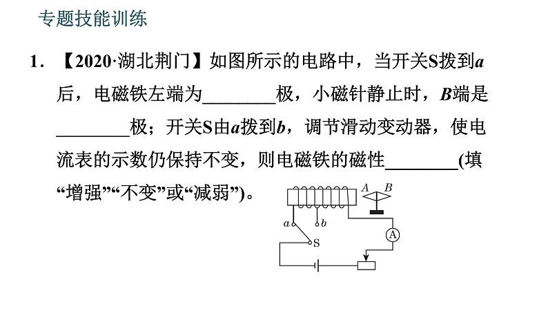 沪科版九年级上册物理课件 第18章 专题技能训练  16. 电磁三大现象第4页