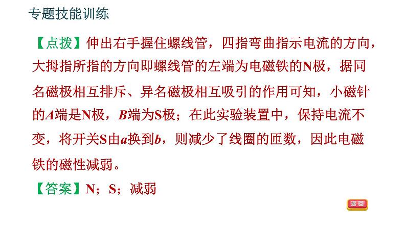 沪科版九年级上册物理课件 第18章 专题技能训练  16. 电磁三大现象第5页