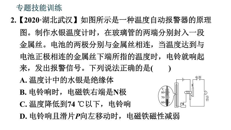 沪科版九年级上册物理课件 第18章 专题技能训练  16. 电磁三大现象第6页