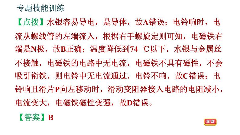 沪科版九年级上册物理课件 第18章 专题技能训练  16. 电磁三大现象第7页