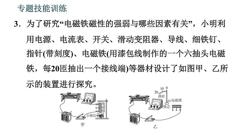 沪科版九年级上册物理课件 第18章 专题技能训练  16. 电磁三大现象第8页