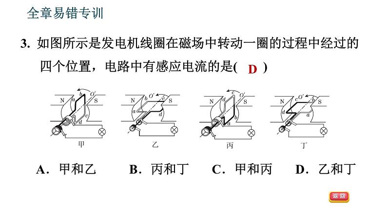 沪科版九年级上册物理课件 第18章 全章易错专训第5页