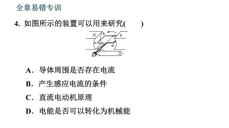 沪科版九年级上册物理课件 第18章 全章易错专训第6页