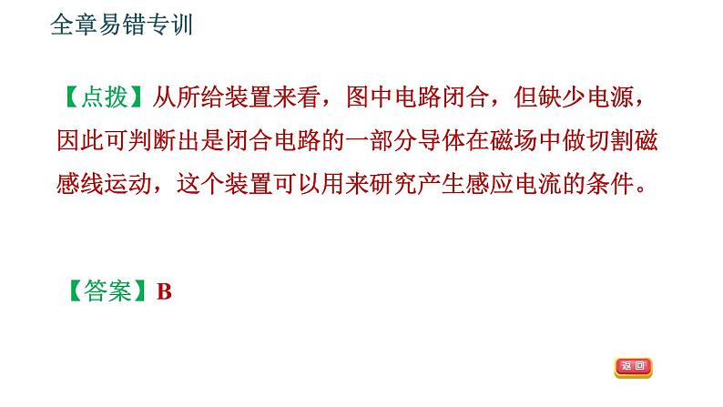 沪科版九年级上册物理课件 第18章 全章易错专训第7页