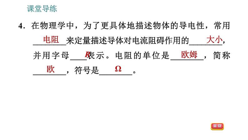 教科版九年级上册物理 第4章习题课件07