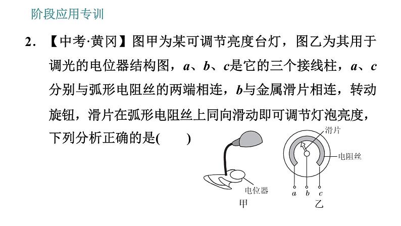 教科版九年级上册物理 第4章习题课件04