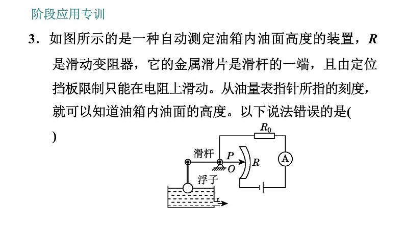 教科版九年级上册物理 第4章习题课件06