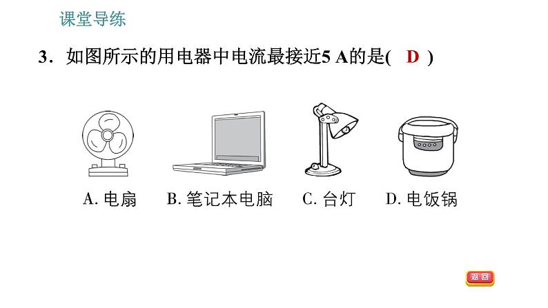 教科版九年级上册物理 第4章习题课件06