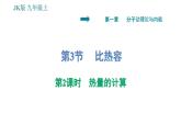 教科版九年級上冊物理 第1章 習(xí)題課件