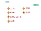 教科版九年級上冊物理 第1章 習(xí)題課件