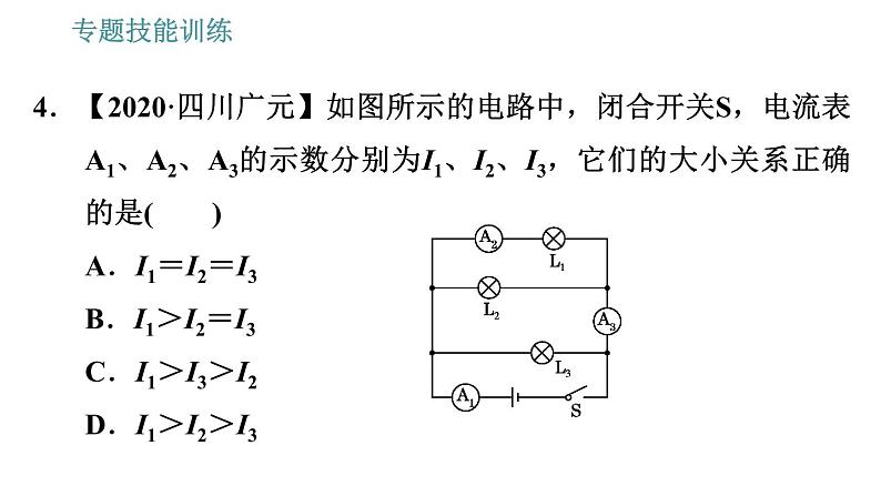 沪粤版九年级上册物理 第13章 习题课件08