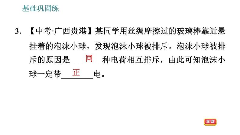 沪粤版九年级上册物理 第13章 习题课件06