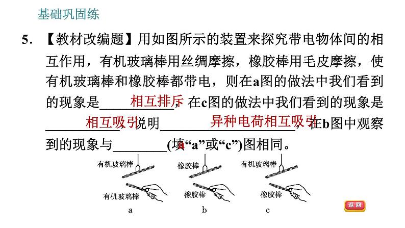 沪粤版九年级上册物理 第13章 习题课件08