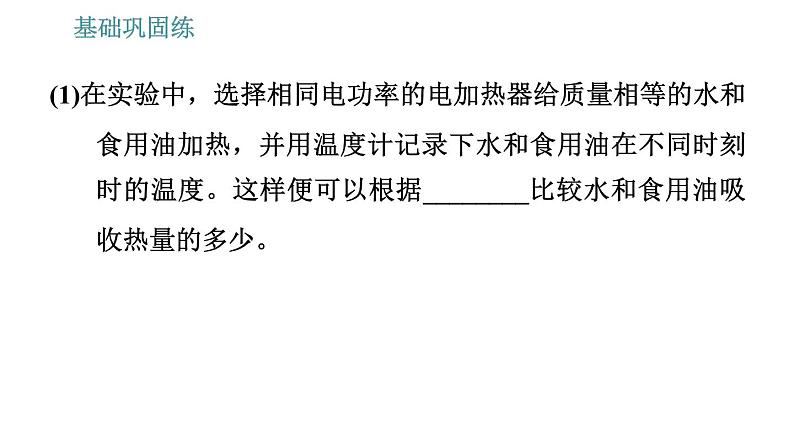 沪粤版九年级上册物理习题课件 第12章 12.3.1   比热容第7页