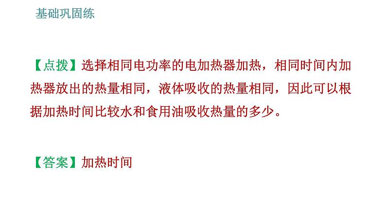 沪粤版九年级上册物理习题课件 第12章 12.3.1   比热容第8页