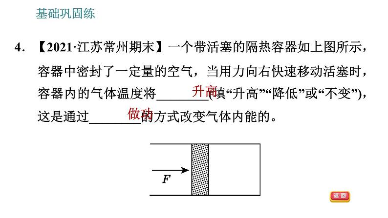 沪粤版九年级上册物理习题课件 第12章 12.1   认识内能第8页