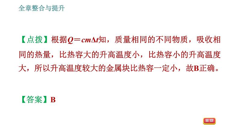 沪粤版九年级上册物理习题课件 第12章 全章整合与提升第8页