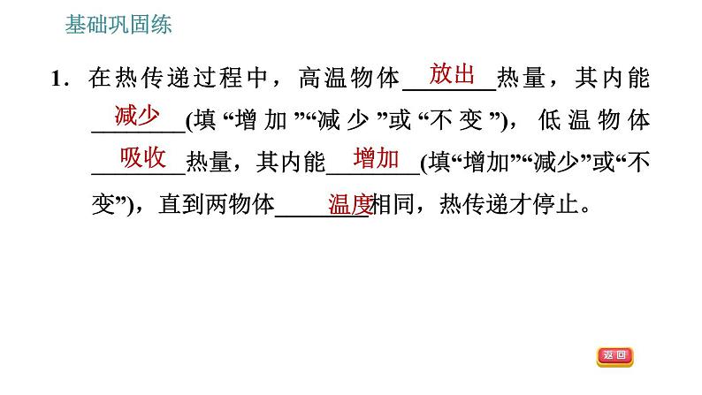 沪粤版九年级上册物理习题课件 第12章 12.2   热量与热值第4页