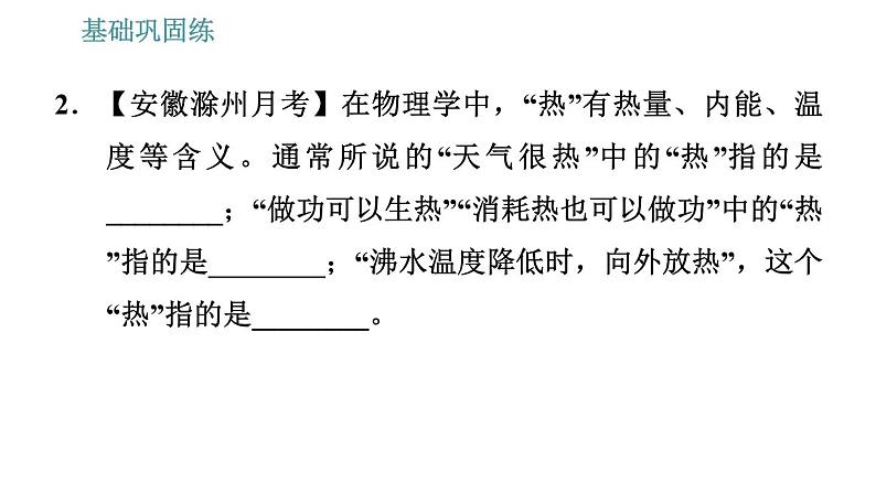 沪粤版九年级上册物理习题课件 第12章 12.2   热量与热值第5页