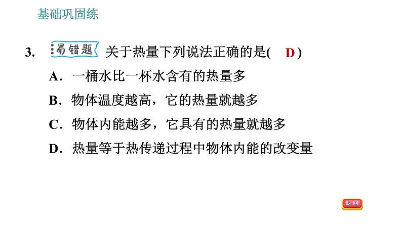 沪粤版九年级上册物理习题课件 第12章 12.2   热量与热值第7页